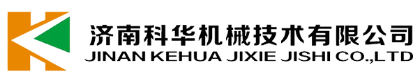 濟南科華機械技術(shù)有限公司